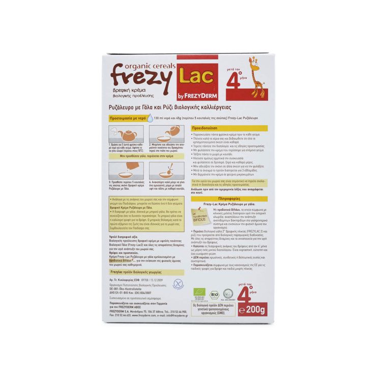 Frezyderm Frezylac Ρυζάλευρο µε Γάλα 200g