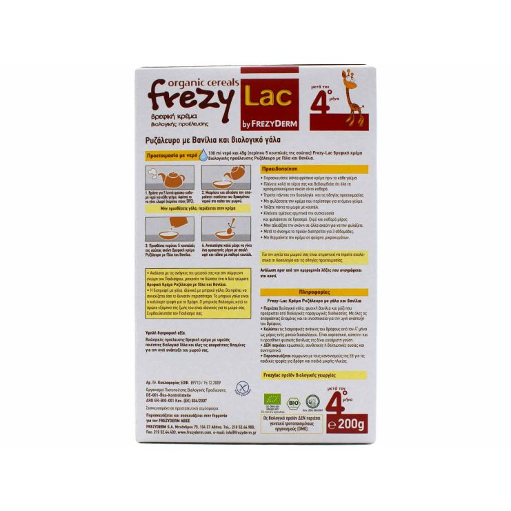 Frezyderm Frezylac Ρυζάλευρο µε Γάλα και Βανίλια 200gr