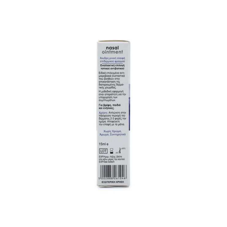 Frezyderm Nasal Ointment Ρινική Αλοιφή 15ml