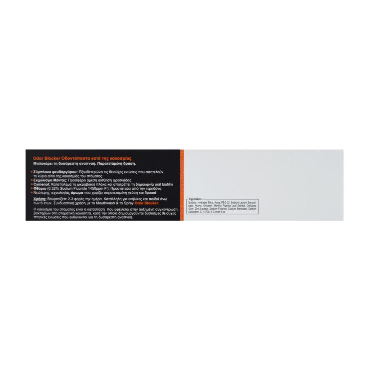Frezyderm Toothpaste Odor Blocker Οδοντόκρεμα για την Κακοσμία του Στόματος 75ml