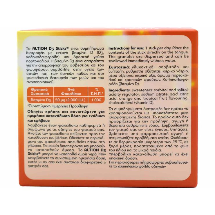 Vianex Altion Βιταμίνη D3 2000 IU 30 φακελίσκοι