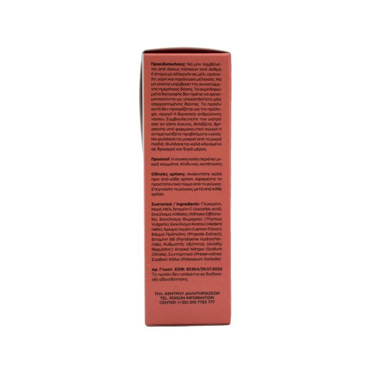 Vican Liqui Vites Kids Spray για τον Λαιμό 50ml