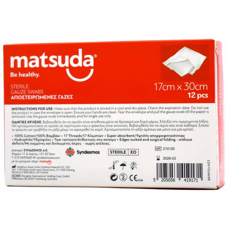 Matsuda Sterile Gauze Swabs Αποστειρωμένη Γάζα 17cm x 30cm 12 τμχ