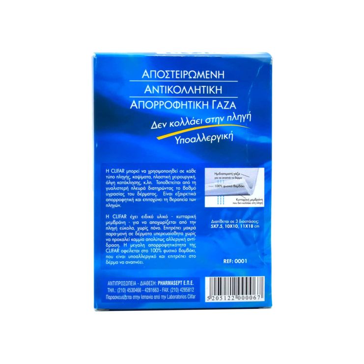 Pharmasept Clifar 5cm X 7.5cm 5 τμχ