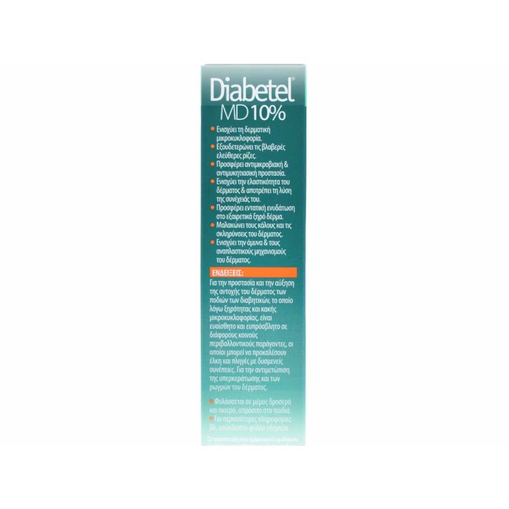 Intermed Diabetel Md 10% Κρέμα Ποδιών 75ml