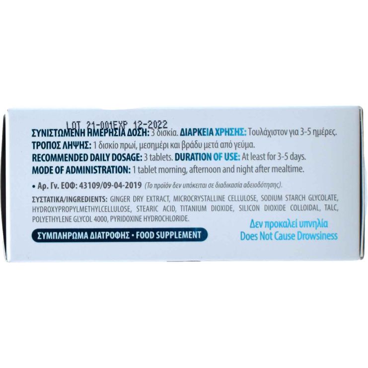 Intermed Pregnaderm Ανακούφιση Ναυτίας Εγκυμοσύνης 60 ταμπλέτες