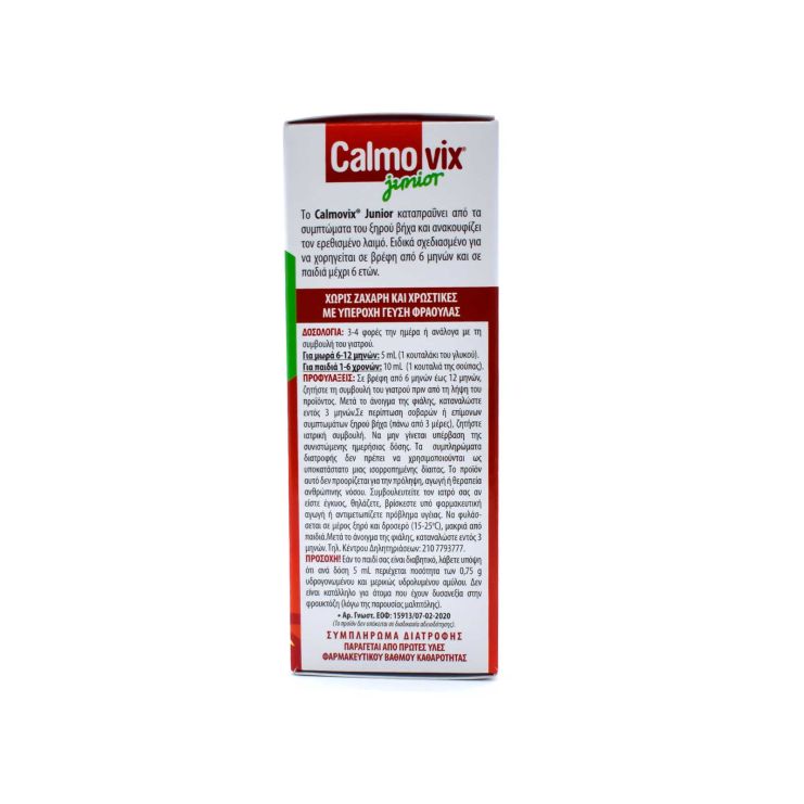Intermed Calmovix Junior Σιρόπι για Ξηρό Βήχα 125ml