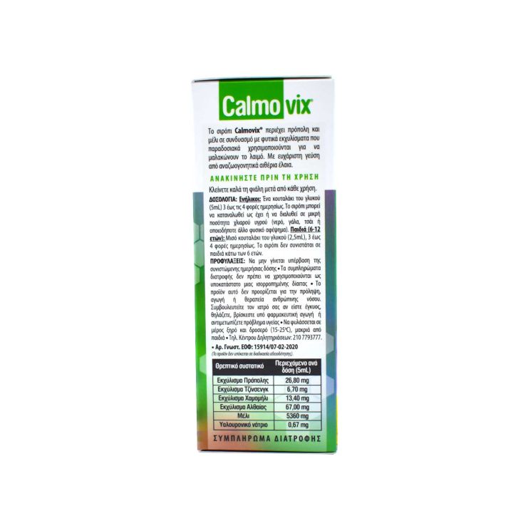 Intermed Calmovix Σιρόπι για το Βήχα 125ml