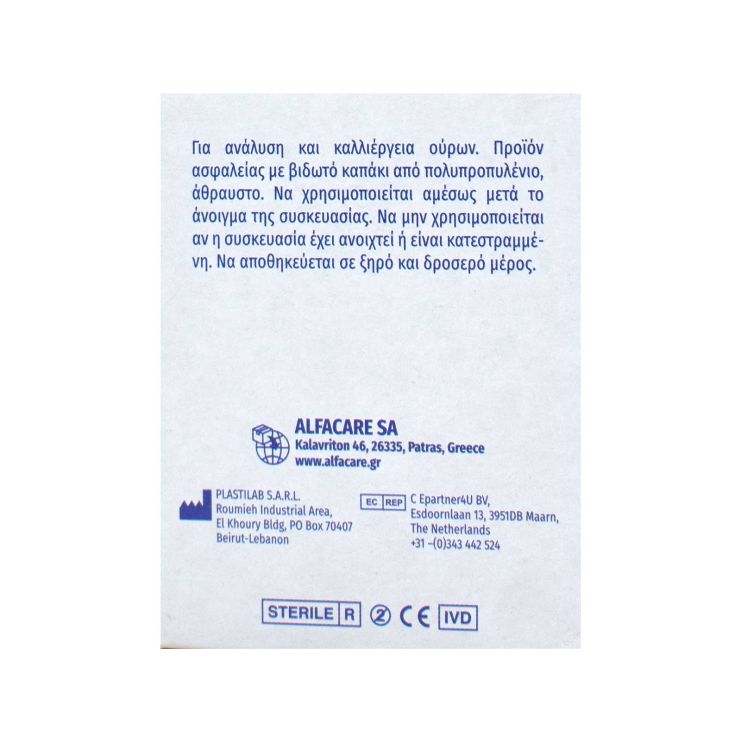Alfacare UBOX Δοχείο Συλλογής Ούρων Αποστειρωμένο 120ml
