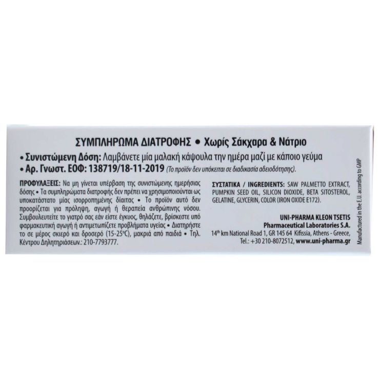 Uni-Pharma Urisedon 320mg 30 μαλακές κάψουλες