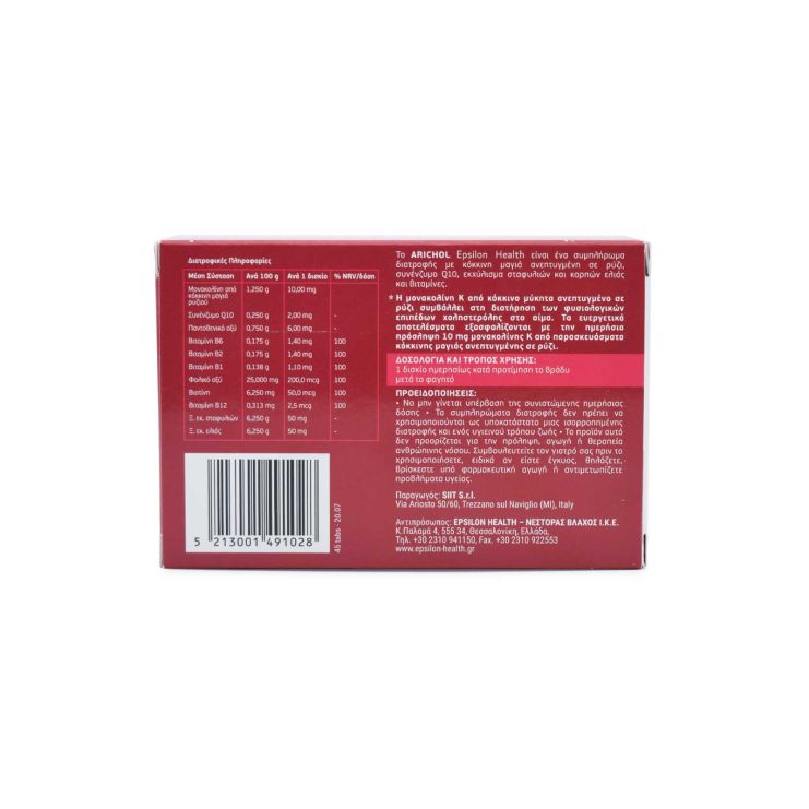 Epsilon Health Arichol 45 ταμπλέτες