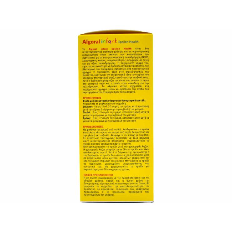 Epsilon Health Algoral Infant Πόσιμο Διάλυμα κατά της Παλινδρόμησης 210ml