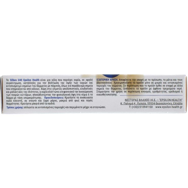 Epsilon Health Silben U40 Gel με Ουρία 40% 15ml
