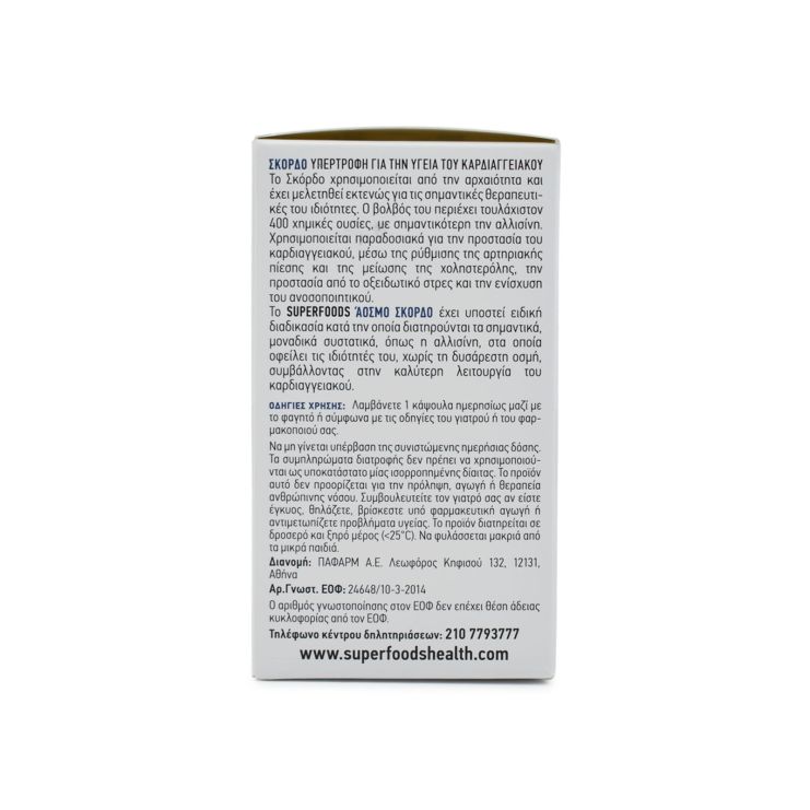 Superfoods Άοσμο Σκόρδο 50 κάψουλες