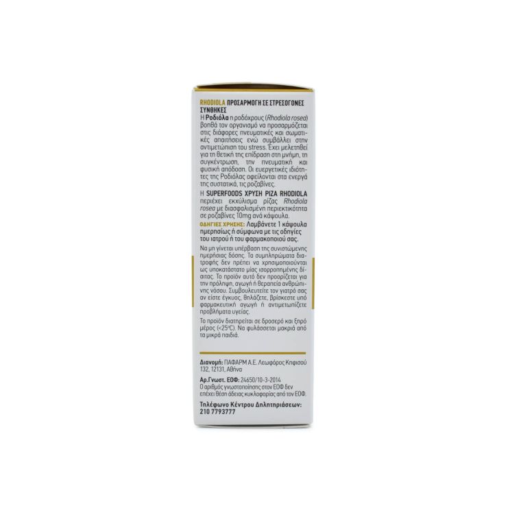 Superfoods Ροδιόλα 250mg 30 κάψουλες