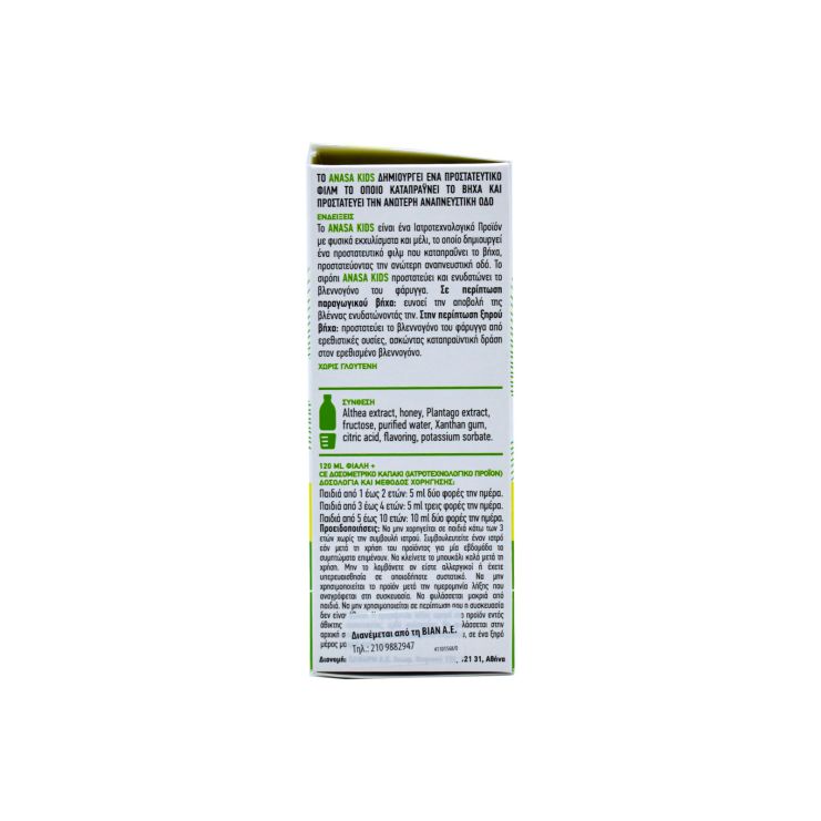 Superfoods Anasa Kids Παιδικό Σιρόπι για τον Ξηρό & Παραγωγικό Βήχα 120ml