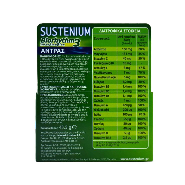 Menarini Sustenium Biorhythm 3 Multivitamin Men 30 ταμπλέτες 
