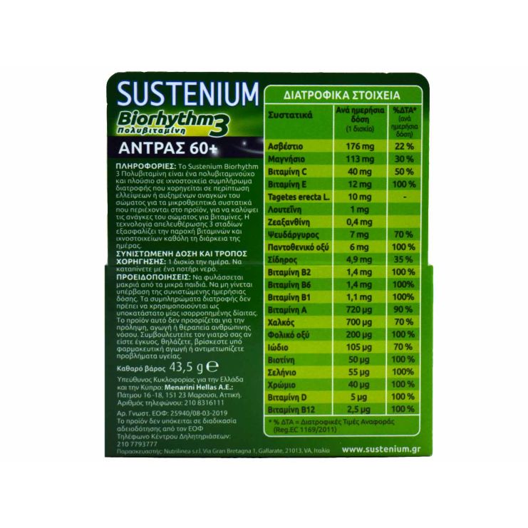 Menarini Sustenium Biorhythm 3 Multivitamin Man 60+ 30 ταμπλέτες