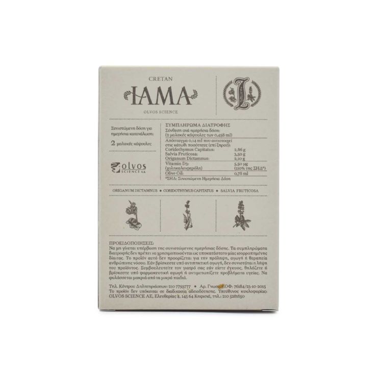 Olvos Science Cretan Iama & Vitamin D3 14 μαλακές κάψουλες