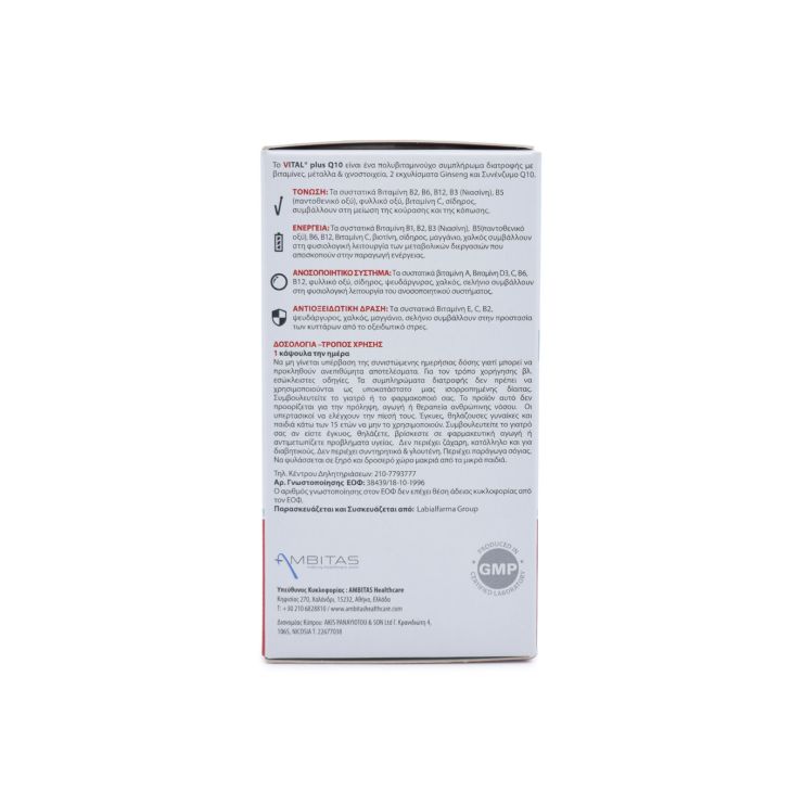 Vital Plus Q10 60 μαλακές κάψουλες