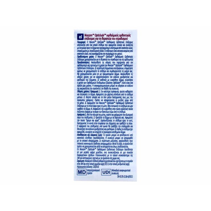 3M Nexcare Opticlude Regular Size 5,7cm x 8,2cm 20 επιθέματα 