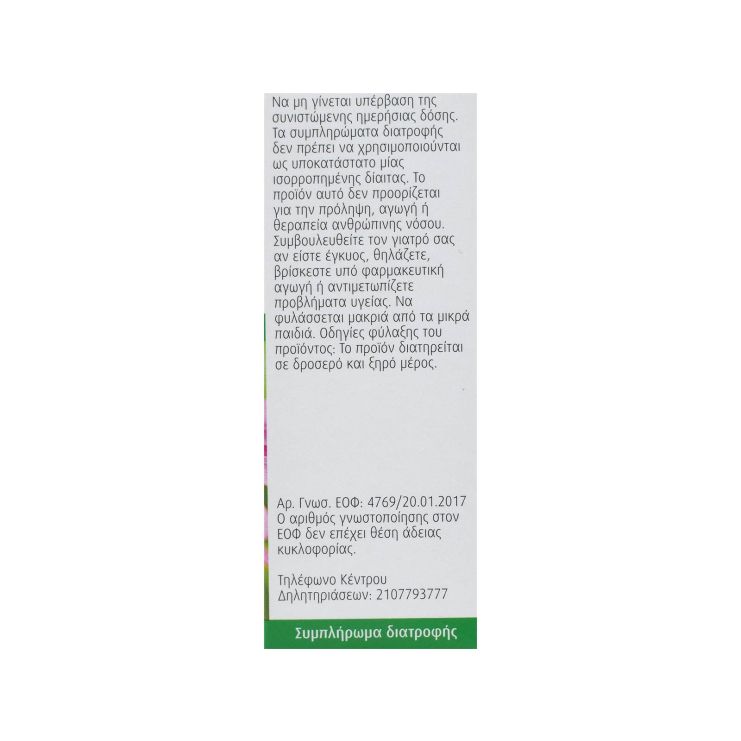 A.Vogel Echinaforce Φυτικό Ενισχυτικό του Ανοσοποιητικού Συστήματος 50ml 