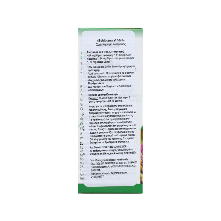 A.Vogel Boldocynara Drops 50ml 
