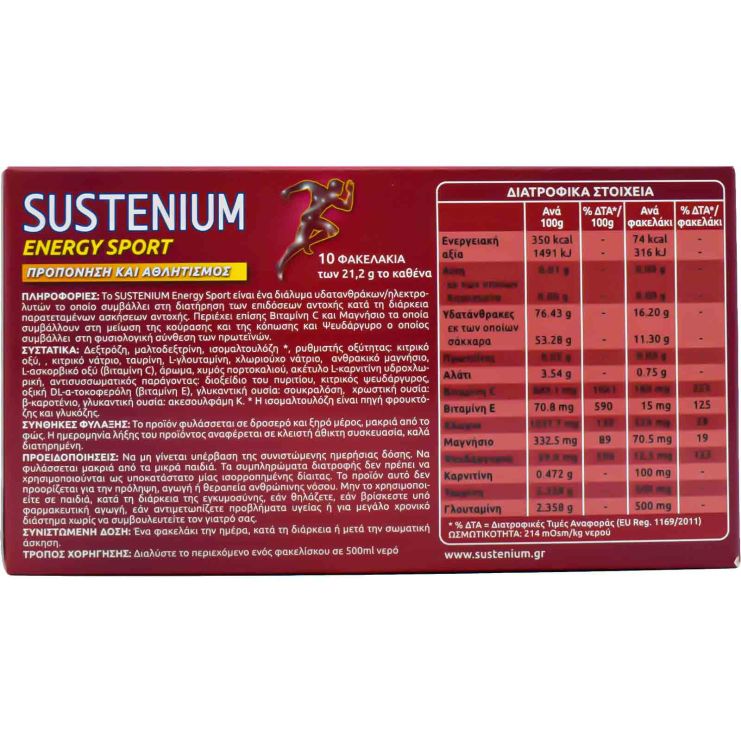 Menarini Sustenium Energy Sport 10 φακελίσκοι