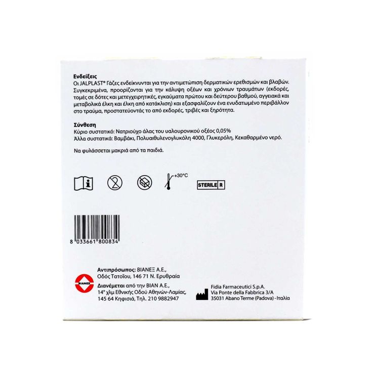 Jalplast Γάζες 10cm x 10cm 10 τμχ