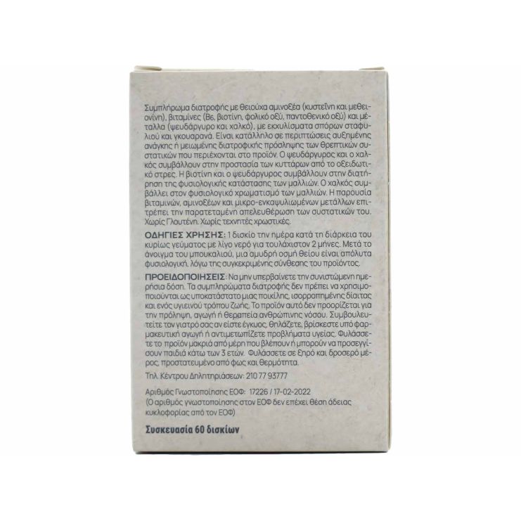 Bioclin Bio-Force 60 ταμπλέτες & Bio-Force Strengthening Shampoo 200ml