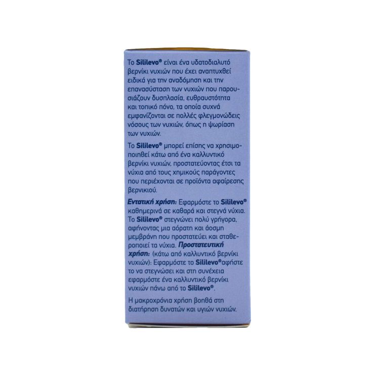 Galenica Sililevo Υδατοδιαλυτό Βερνίκι Νυχιών 3.3ml